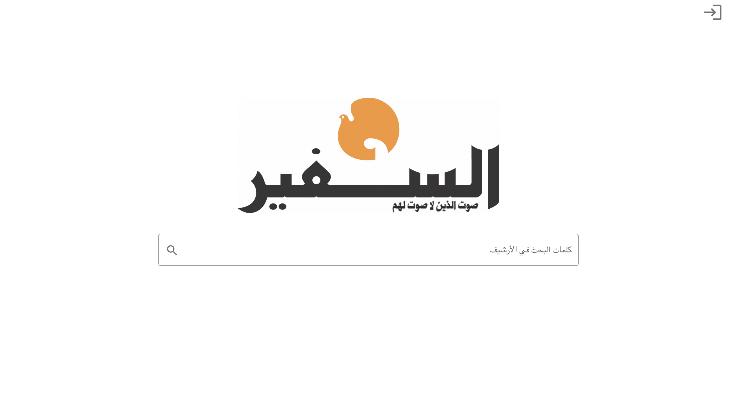 As Safir Search Engine